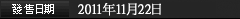 発売日：2011年10月27日発売予定