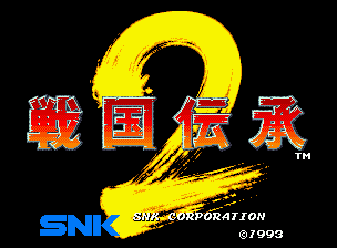 戦国伝承2