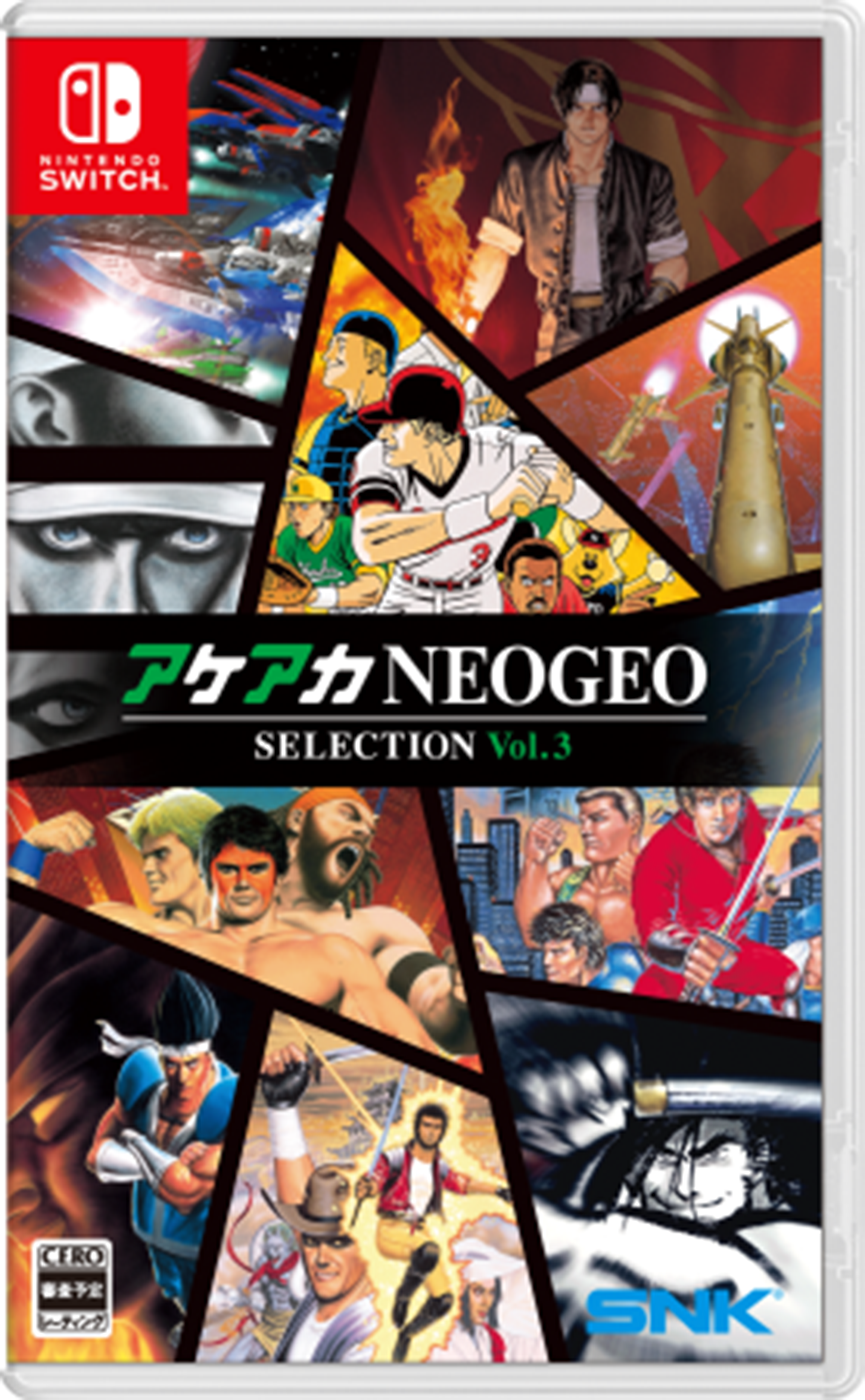 アケアカ NEOGEO vol.3