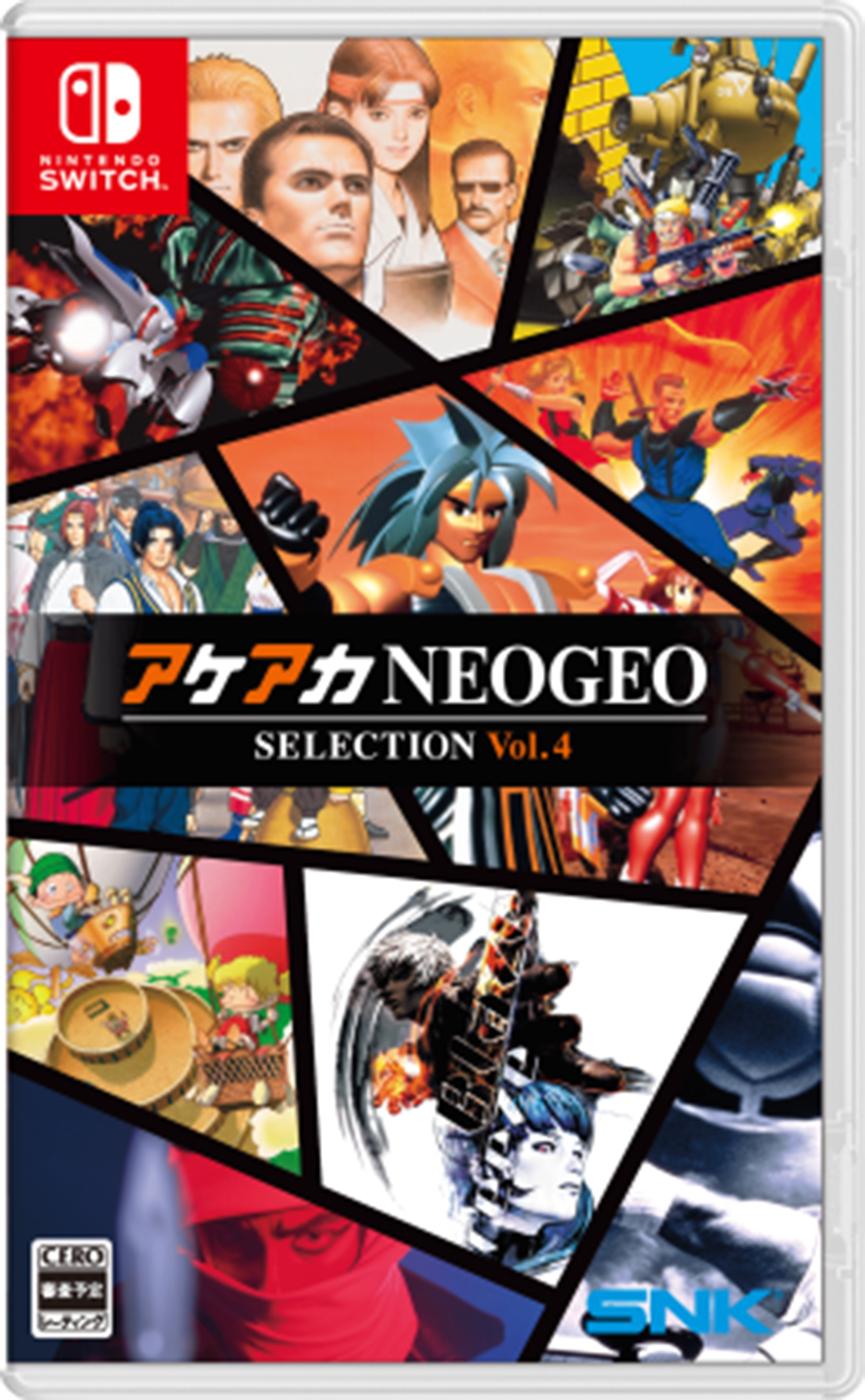 アケアカ NEOGEO vol.4