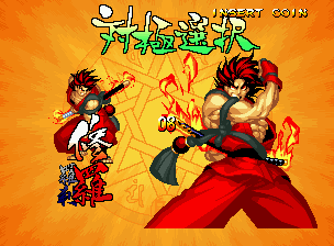 サムライスピリッツ 天草降臨