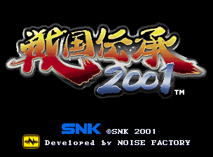 戦国伝承2001