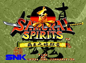 真サムライスピリッツ 覇王丸地獄変
