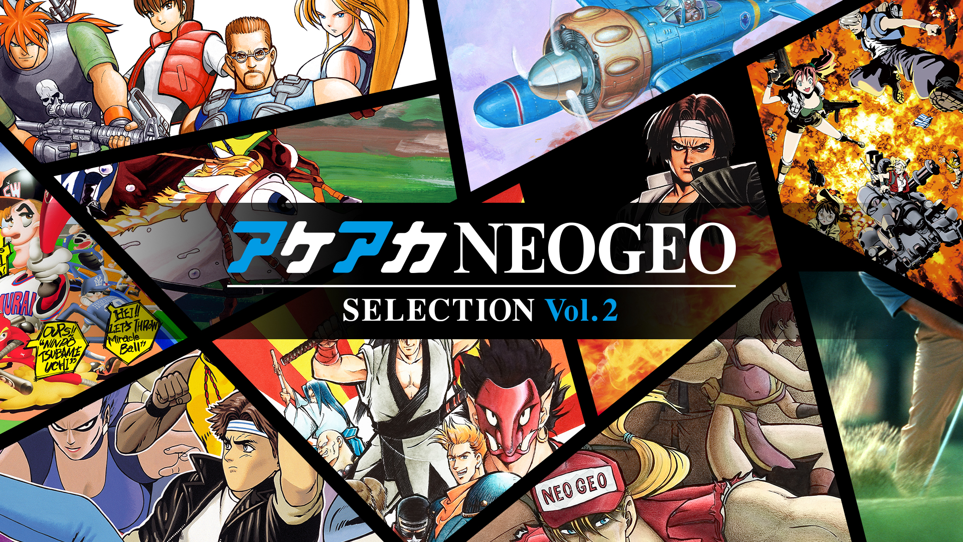 アケアカ NEOGEO vol.2