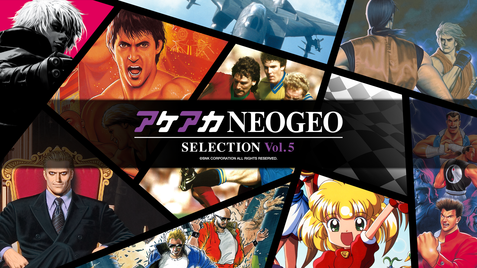アケアカ NEOGEO vol.5