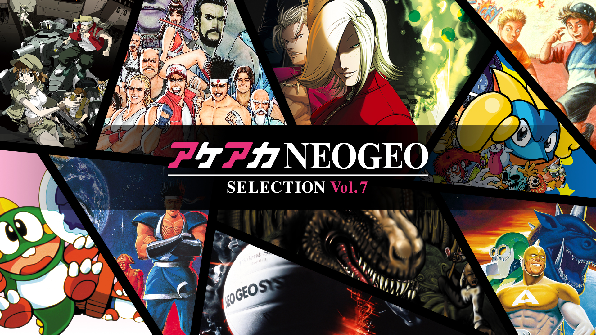 アケアカ NEOGEO vol.7