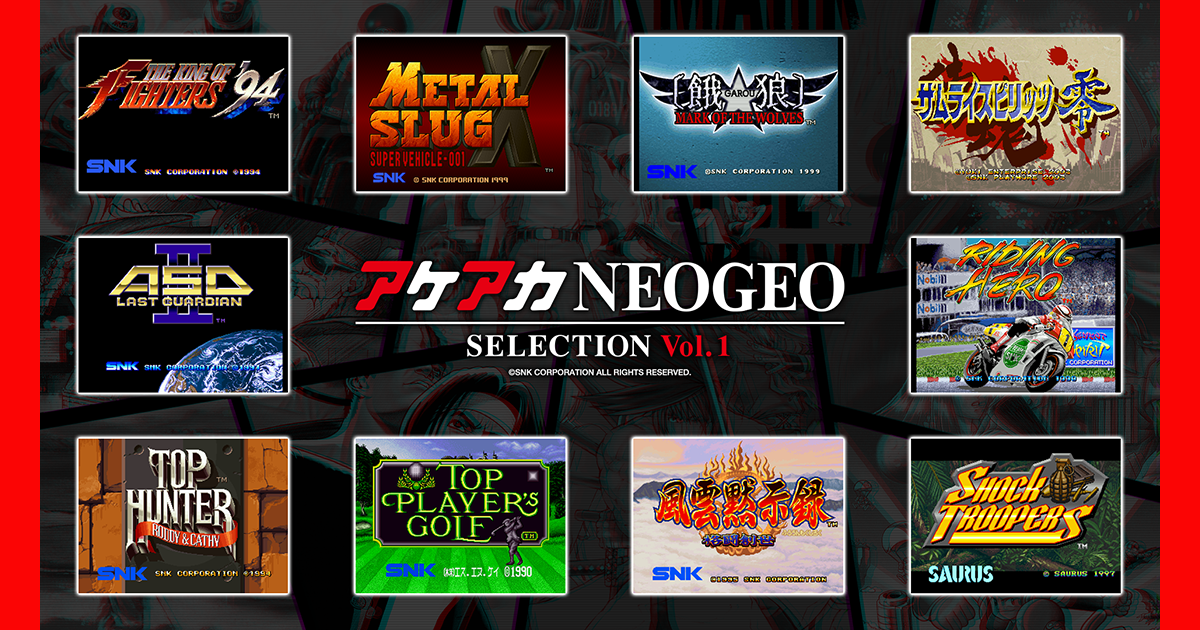 アケアカNEOGEOセレクション vol.10