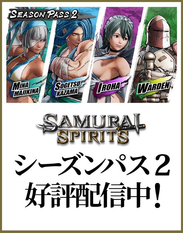 SAMURAI SPIRITS公式サイト | ゲームシステム