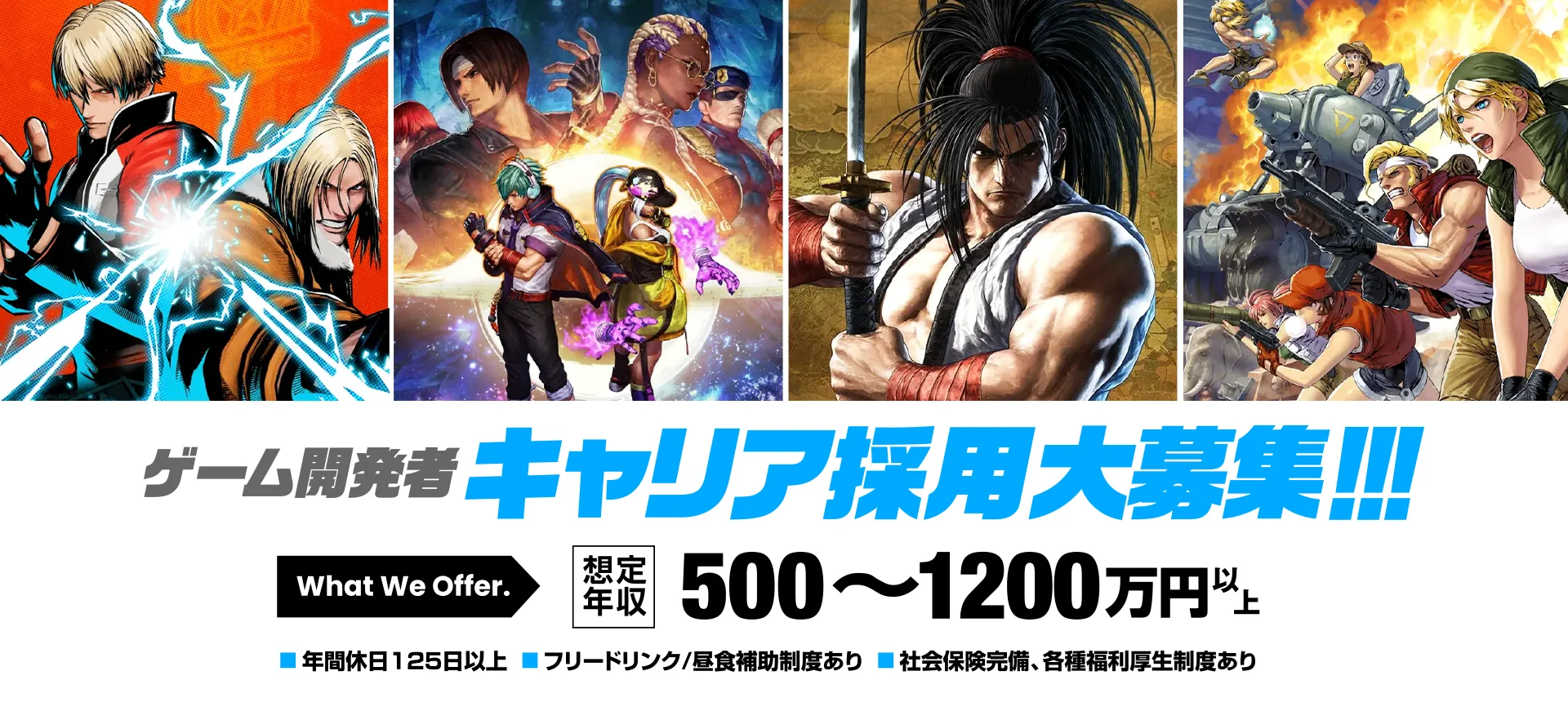 キャリア採用大募集！