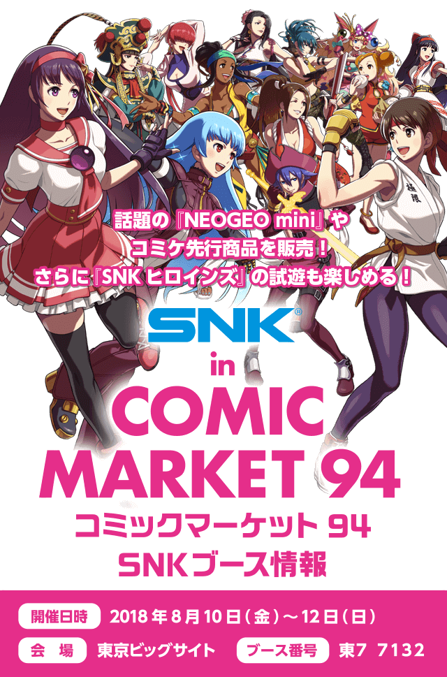 SNK in COMIC MARKET 94 | SNK